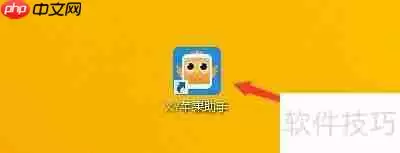 XY苹果助手更改照片备份位置教程