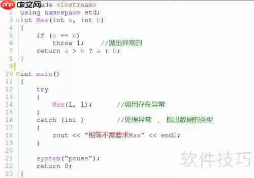 C++异常处理机制：try、catch和throw的用法解析