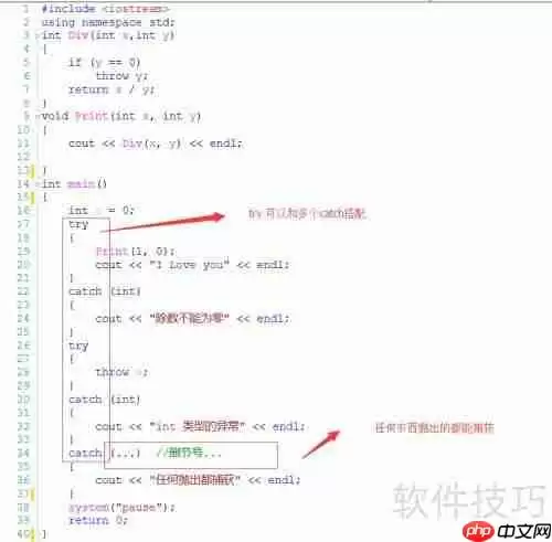 C++异常处理机制：try、catch和throw的用法解析