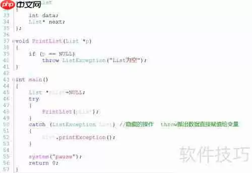 C++异常处理机制：try、catch和throw的用法解析