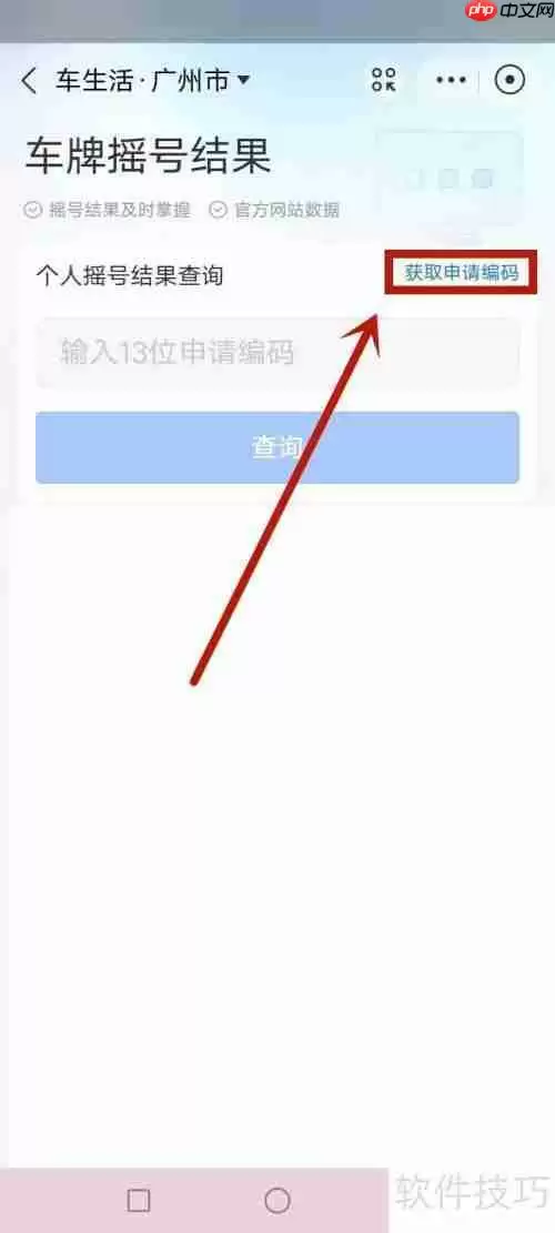 广州摇号申请攻略：详细步骤教你轻松搞定！