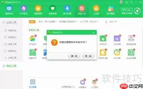 如何正确卸载360手机助手