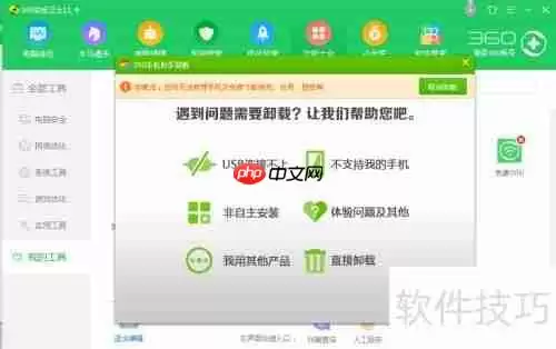 如何正确卸载360手机助手