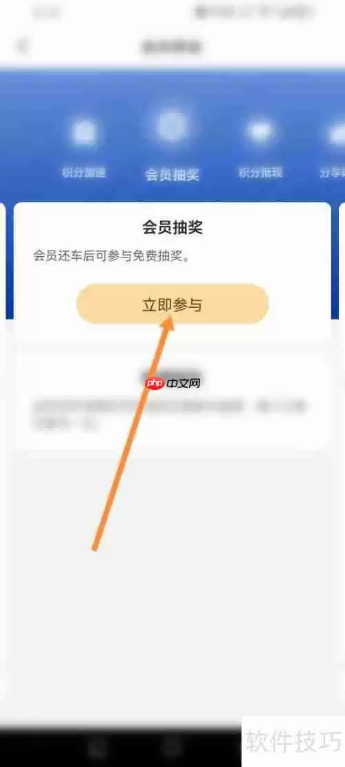 悟空租车软件会员抽奖功能使用指南