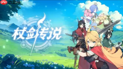 杖剑传说新手必看攻略：奇幻世界零基础快速上手指南