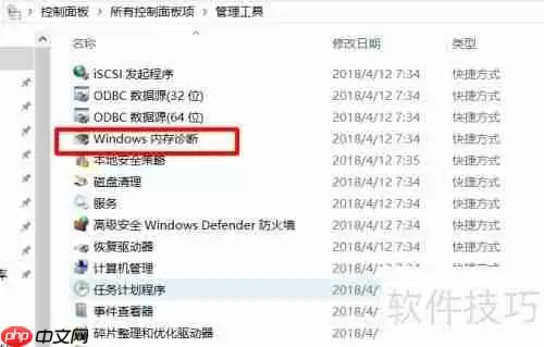 Windows10内存检测工具的位置及使用方法