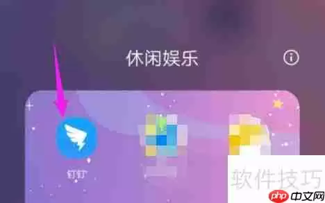 钉钉视频会议功能使用攻略