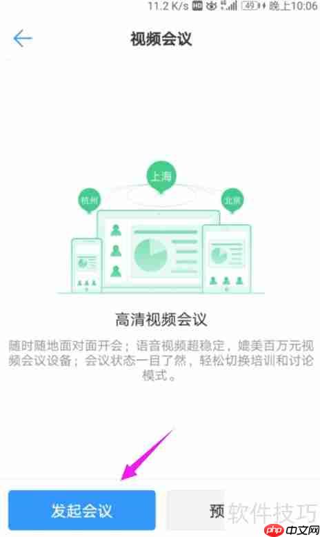 钉钉视频会议功能使用攻略