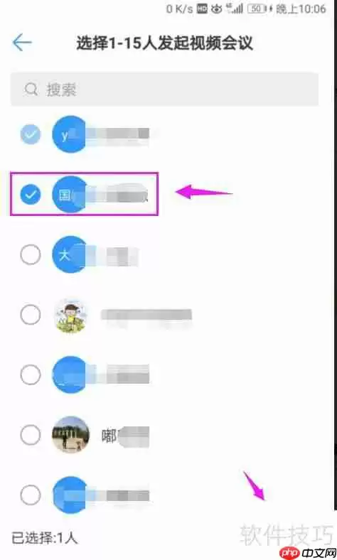 钉钉视频会议功能使用攻略