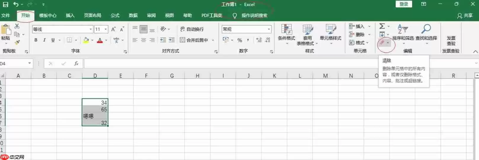 Excel 2016怎么设置清除内容-Excel 2016设置清除内容的方法