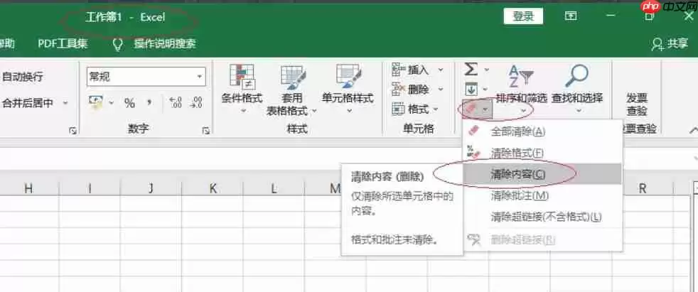 Excel 2016怎么设置清除内容-Excel 2016设置清除内容的方法