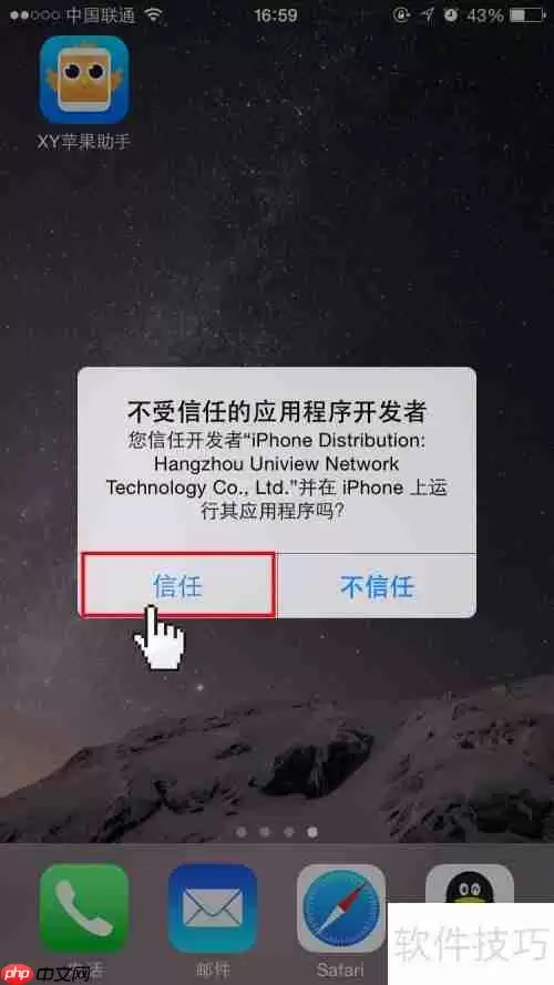 XY苹果助手闪退怎么办？教你快速修复方法
