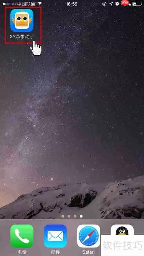 XY苹果助手闪退怎么办？教你快速修复方法