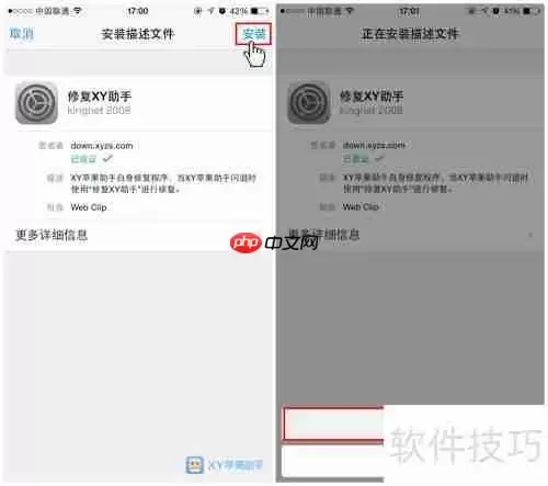 XY苹果助手闪退怎么办？教你快速修复方法