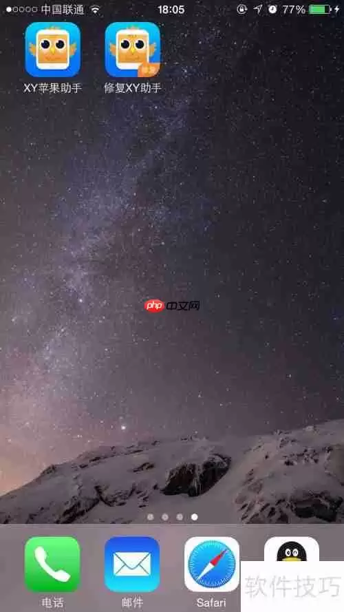 XY苹果助手闪退怎么办？教你快速修复方法