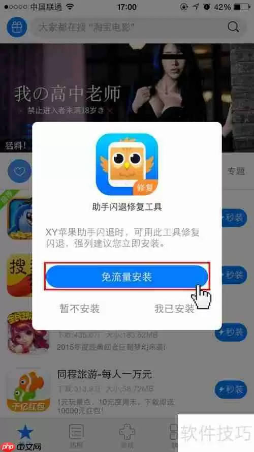 XY苹果助手闪退怎么办？教你快速修复方法
