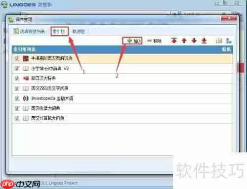 Lingoes电子词典(PC版)词库安装使用方法