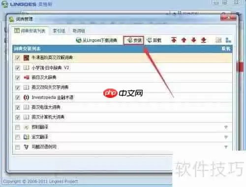Lingoes电子词典(PC版)词库安装使用方法