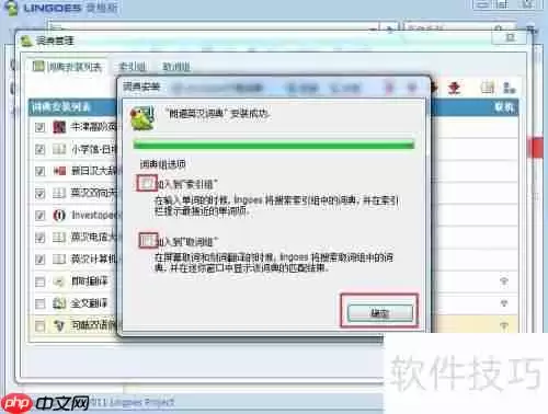 Lingoes电子词典(PC版)词库安装使用方法