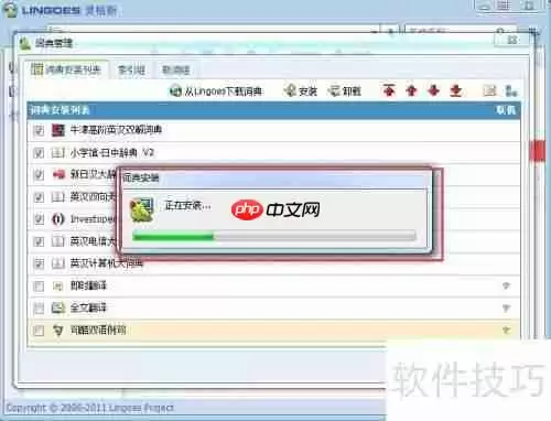 Lingoes电子词典(PC版)词库安装使用方法