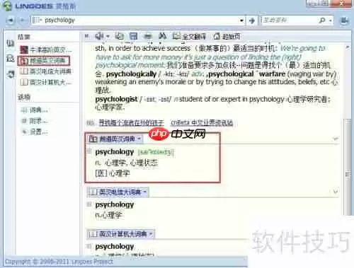 Lingoes电子词典(PC版)词库安装使用方法