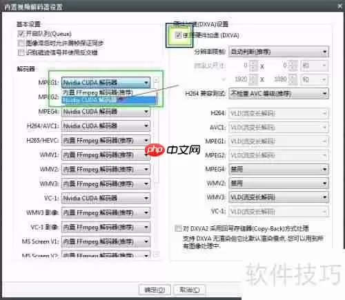 Potplayer调用独立显卡播放电影设置方法