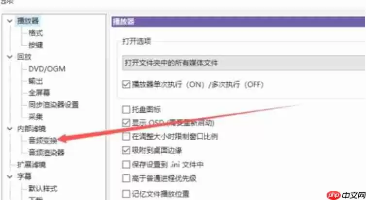 kmplayer怎么设置音频变换？-kmplayer设置音频变换的方法