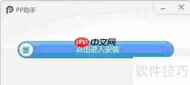 pp手机助手iphone版使用教程