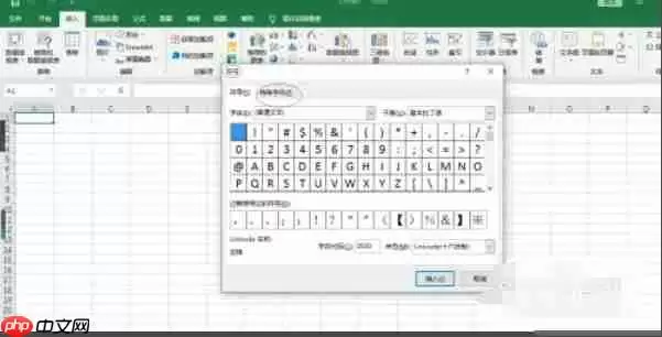 Excel 2016怎么插入特殊符号-Excel 2016插入特殊符号的方法