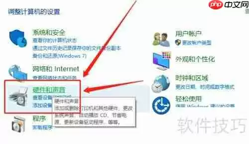 Win10高清晰音频管理器找不到怎么办