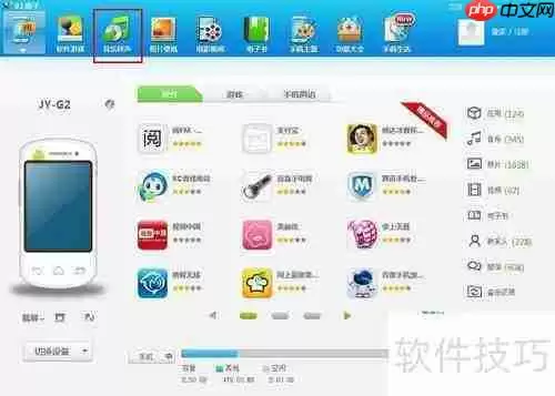 用91助手删除铃声的方法