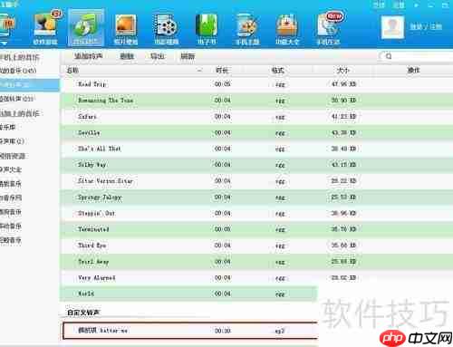 用91助手删除铃声的方法