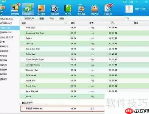 用91助手删除铃声的方法