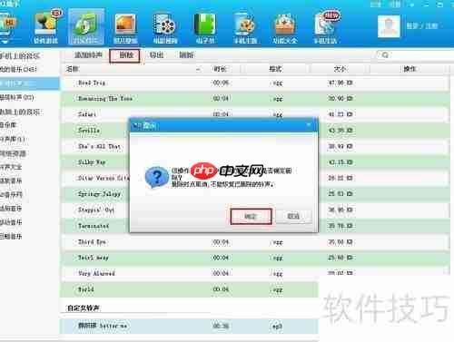 用91助手删除铃声的方法