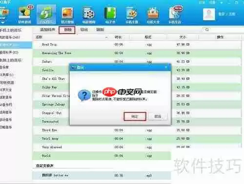 用91助手删除铃声的方法