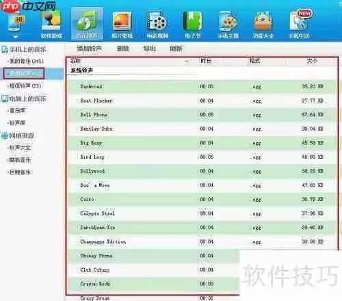 用91助手删除铃声的方法