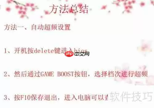 华硕主板内存超频教程：提升性能的详细指南