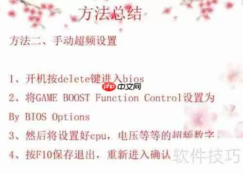 华硕主板内存超频教程：提升性能的详细指南