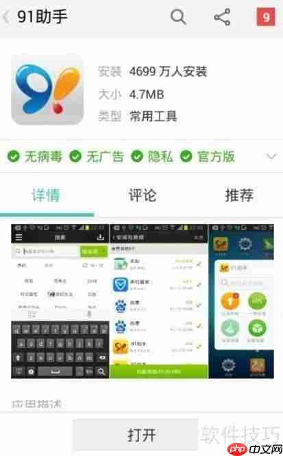 手机铃声设置失效？用91助手轻松解决！