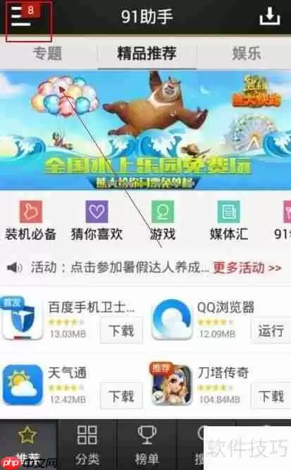 手机铃声设置失效?用91助手轻松解决!