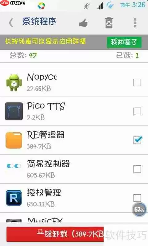 手机上Re管理器升级失败的解决方法