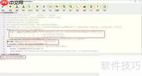 Python异常处理：实例解读与应用技巧