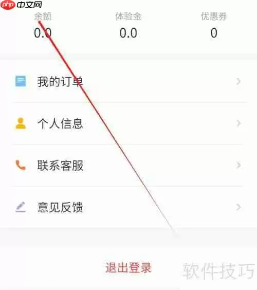 海词词典如何查看余额