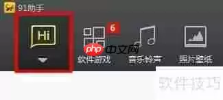 91助手备份通讯录方法总结