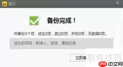 91助手备份通讯录方法总结