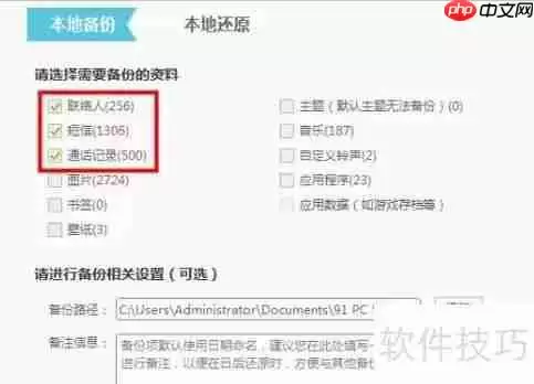 91助手备份通讯录方法总结