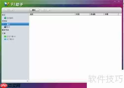 玩转苹果手机:iTunes与91助手的巧妙结合