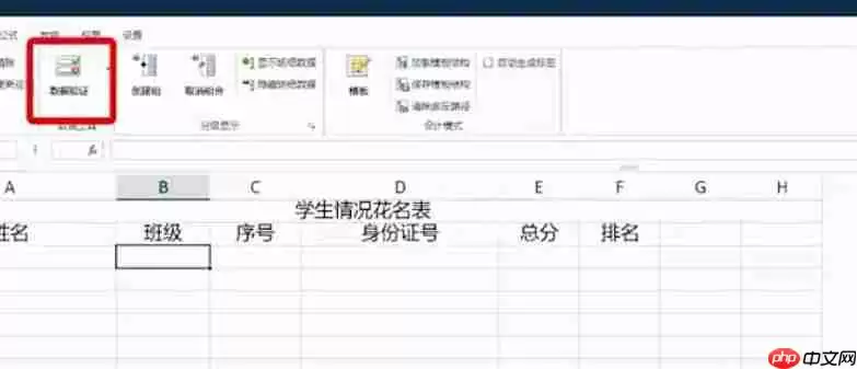 Excel 2016怎么设置数据有效性-Excel 2016设置数据有效性的方法
