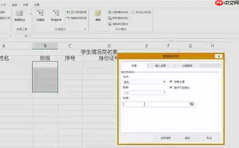 Excel 2016怎么设置数据有效性-Excel 2016设置数据有效性的方法