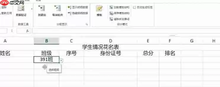 Excel 2016怎么设置数据有效性-Excel 2016设置数据有效性的方法